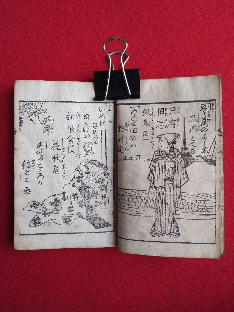 唐詩作假名 全 18丁 橘莚戯画 明治19年発売 堤 吉兵衛版 稀書