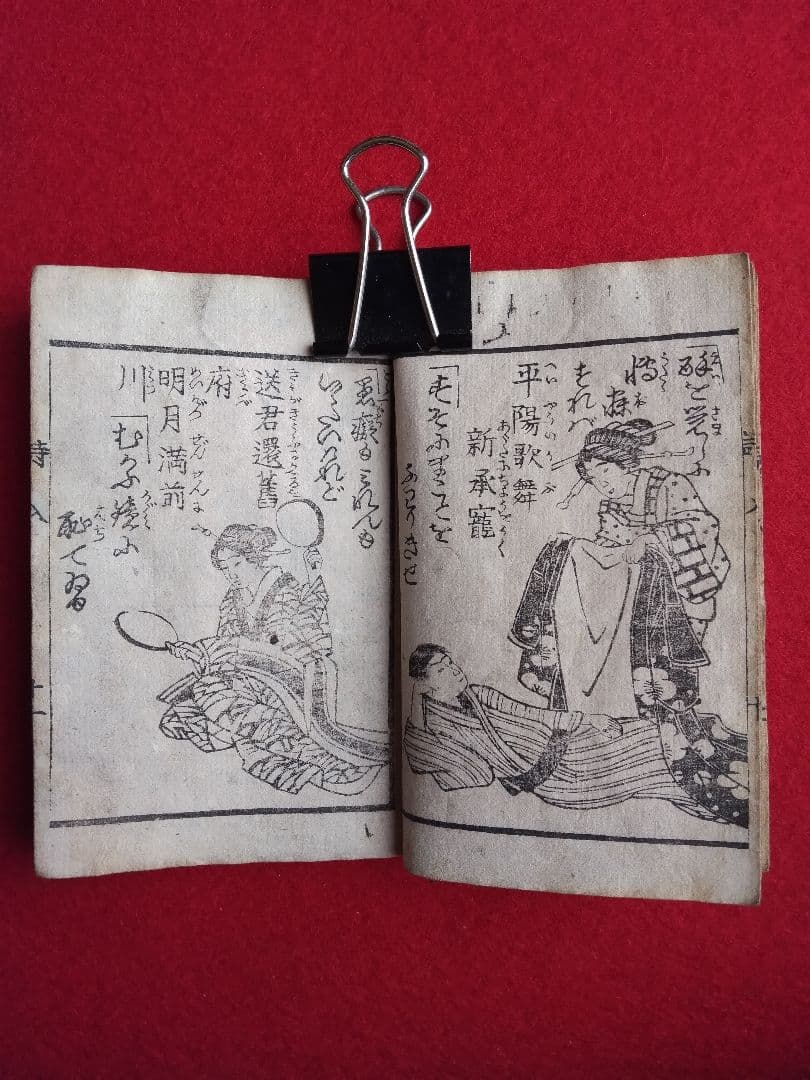 唐詩作假名 全 18丁 橘莚戯画 明治19年発売 堤 吉兵衛版 稀書