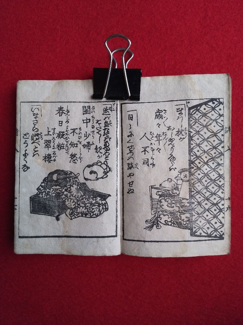 唐詩作假名 全 18丁 橘莚戯画 明治19年発売 堤 吉兵衛版 稀書