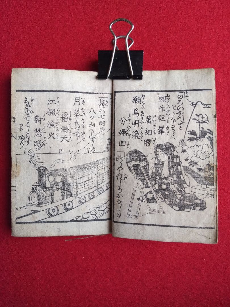 唐詩作假名 全 18丁 橘莚戯画 明治19年発売 堤 吉兵衛版 稀書