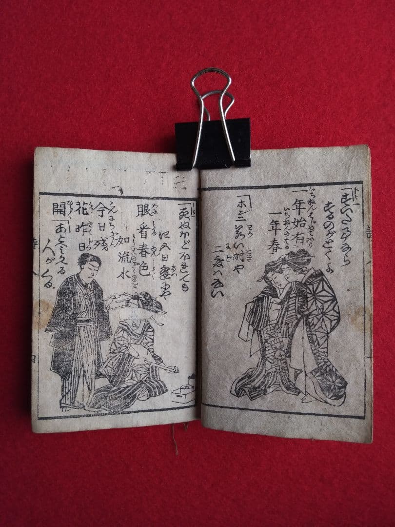 唐詩作假名 全 18丁 橘莚戯画 明治19年発売 堤 吉兵衛版 稀書