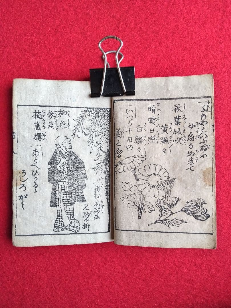 唐詩作假名 全 18丁 橘莚戯画 明治19年発売 堤 吉兵衛版 稀書