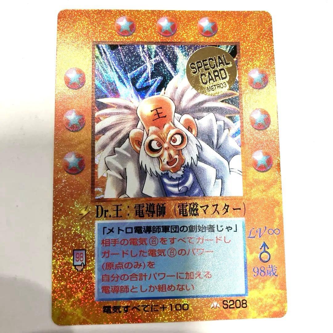 の*こ様 ミラクルオブザゾーン（MOZ）Dr.王・電導師 SPECIAL CAR