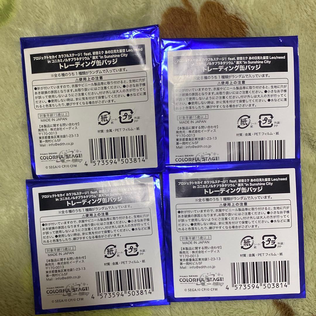 プロセカ あの日見た星空 Leo/need in 満天 缶バッジ グッズ