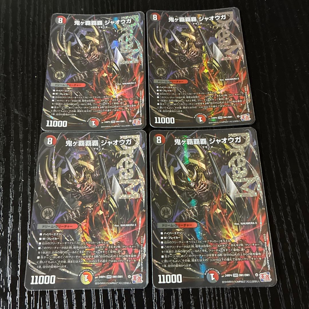 鬼ヶ覇覇覇　ジャオウガ