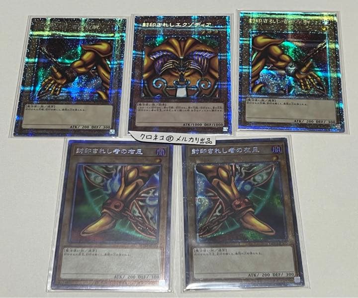 遊戯王 封印されしエクゾディア エクゾディアパーツセット プリズマ