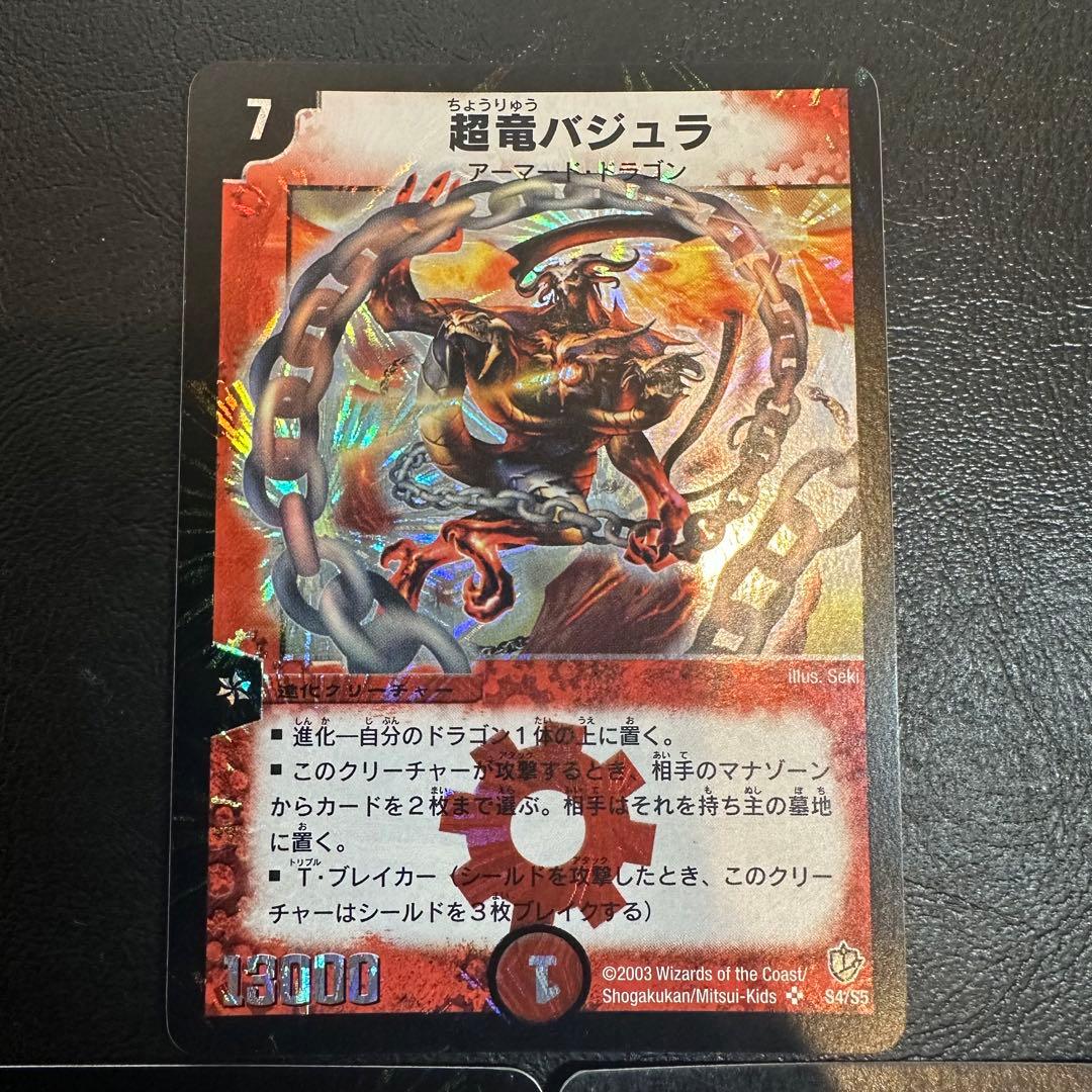 超竜バジュラ　超神龍バイラス・ゲイル　超神龍アブゾ・ドルバ　3枚セット