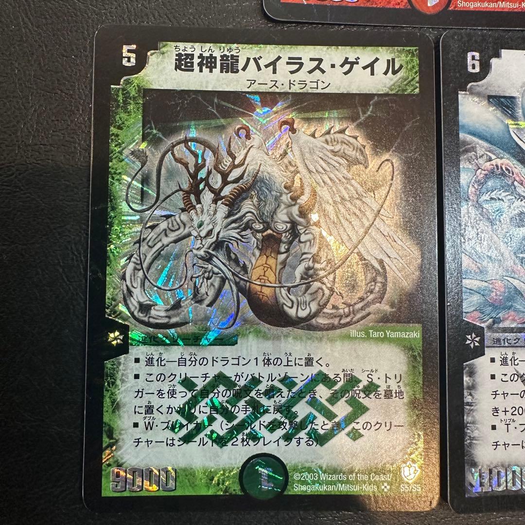 超竜バジュラ　超神龍バイラス・ゲイル　超神龍アブゾ・ドルバ　3枚セット