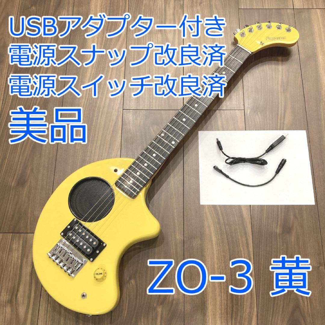美品 FERNANDES ZO-3 黄色 イエロー USBアダプター付き 弦新品