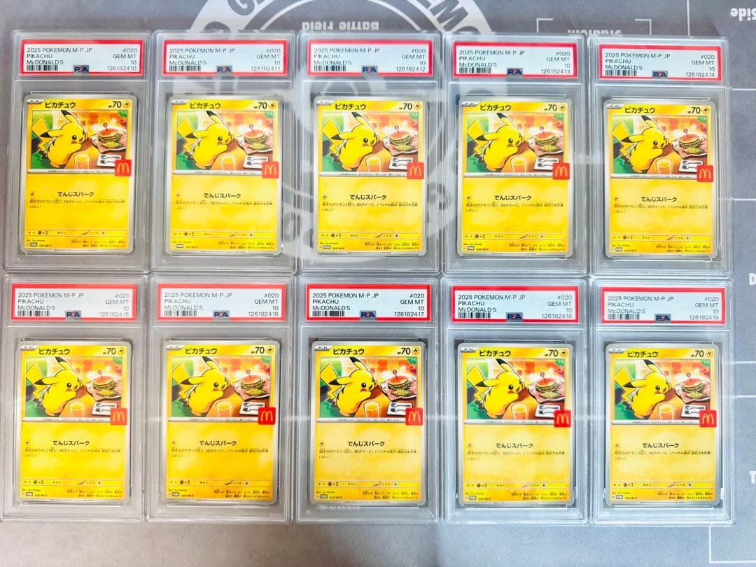 10連番　PSA10 マクドナルド　ピカチュウ　プロモ　ポケモンカード