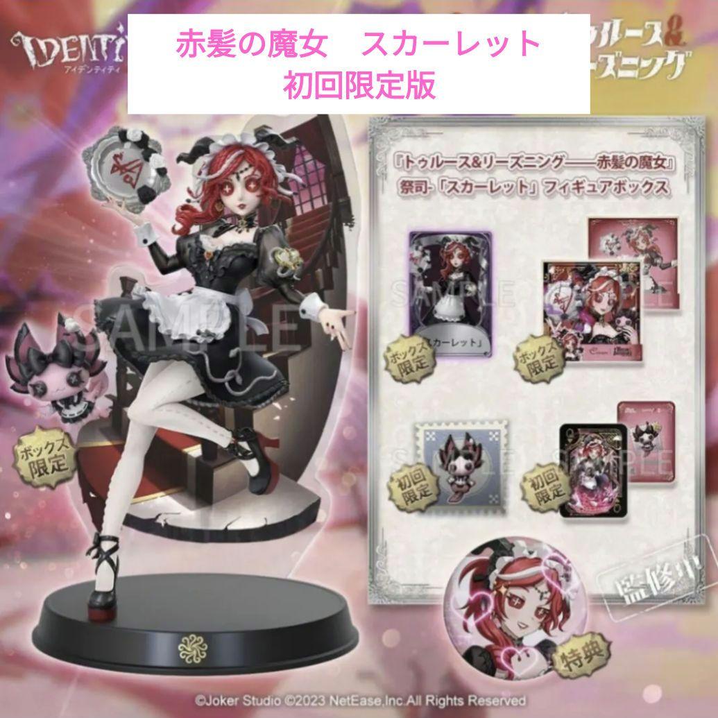 第五人格　第５人格　Identity V　オフラインパック　特別豪華版セット