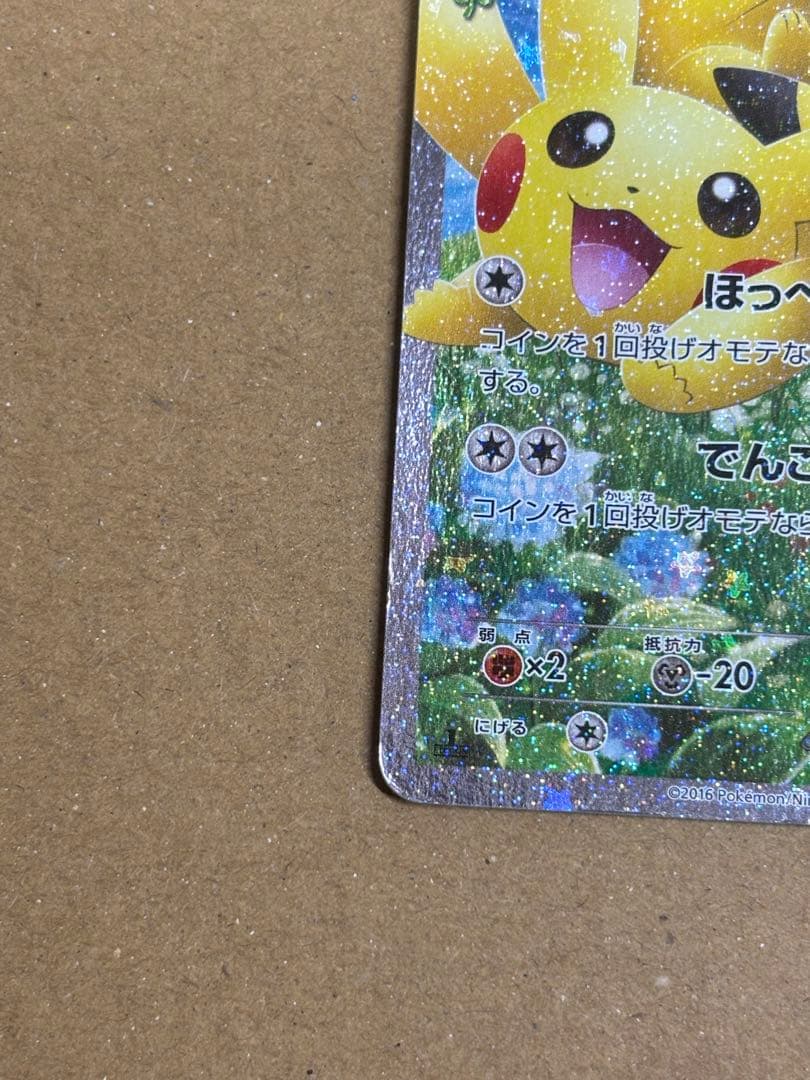 ピカチュウ RR CP3 ポケキュンコレクション 010/032