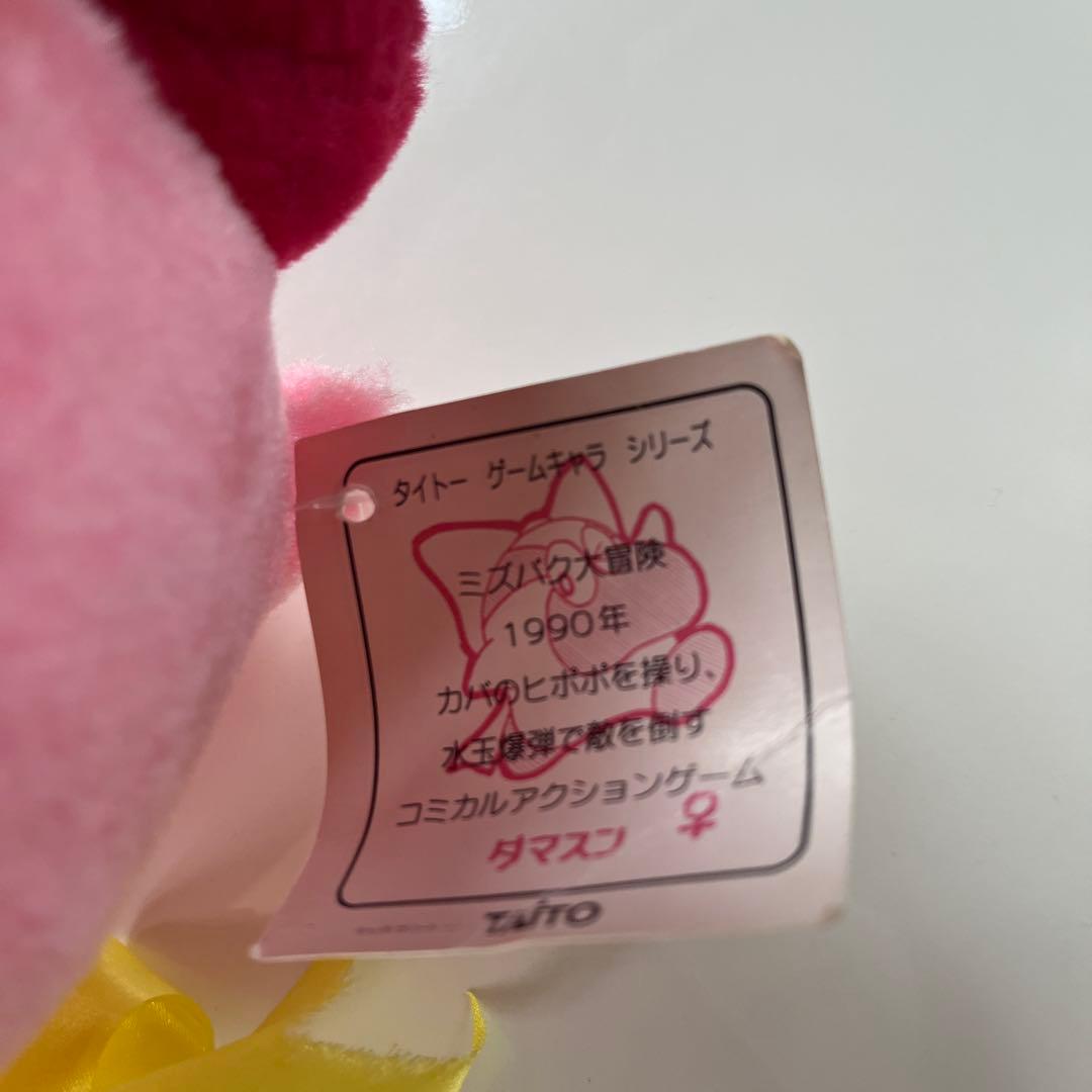 ミズバク大冒険　タマスン　ぬいぐるみ　タイトー　ゲームキャラ　平成レトロ　レア