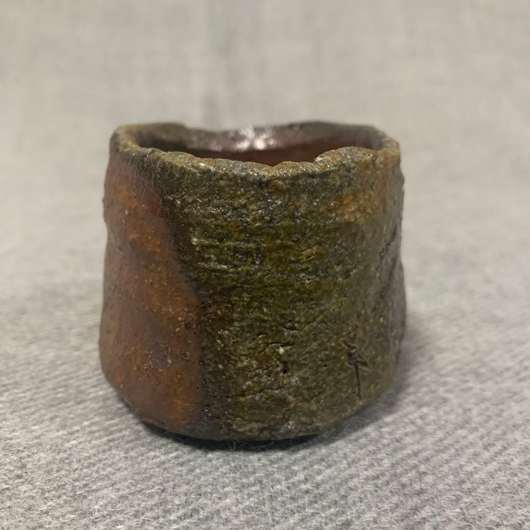 池西剛　備前　酒盃