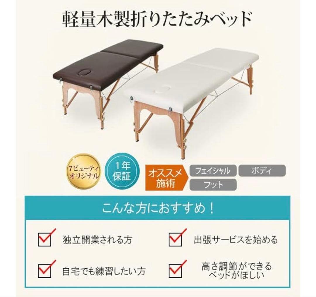 【美品セット】折りたたみエステベッド＆丸椅子　ほぼ未使用