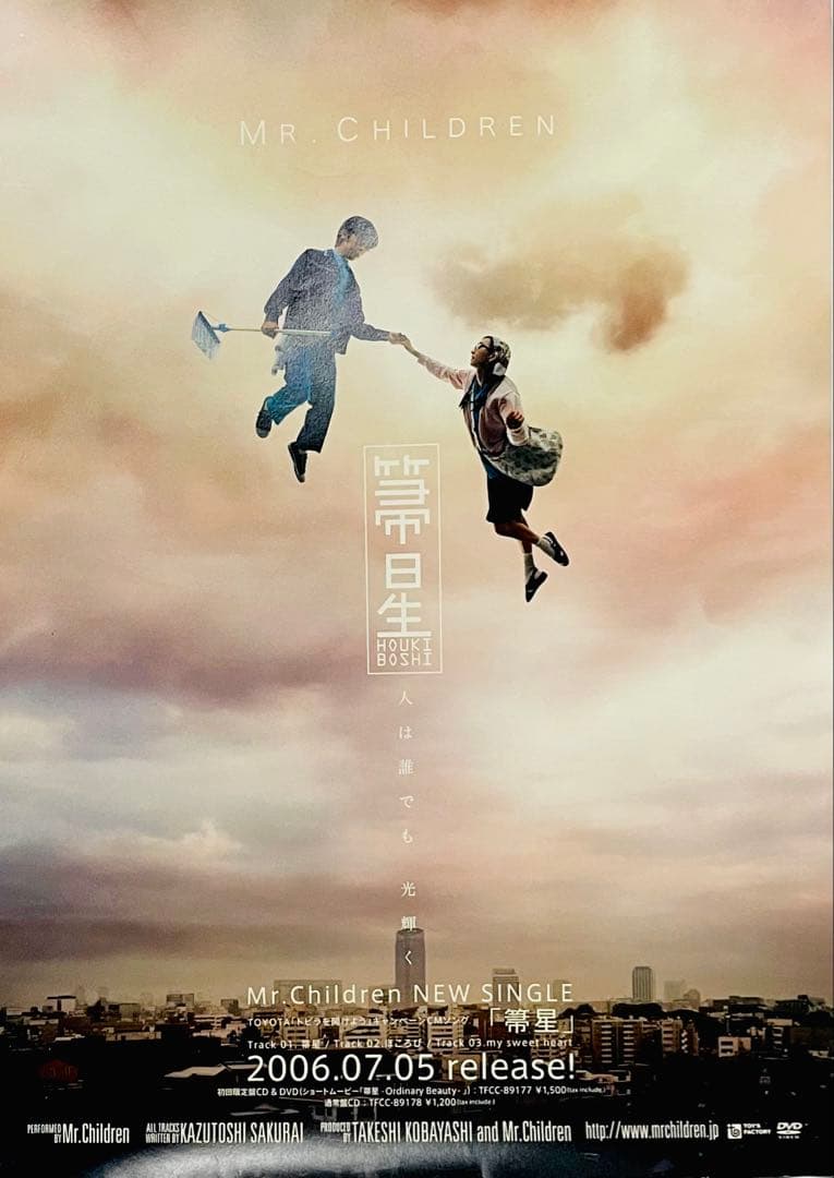 Mr.Children 箒星 告知ポスター B2サイズ 2006年　非売品