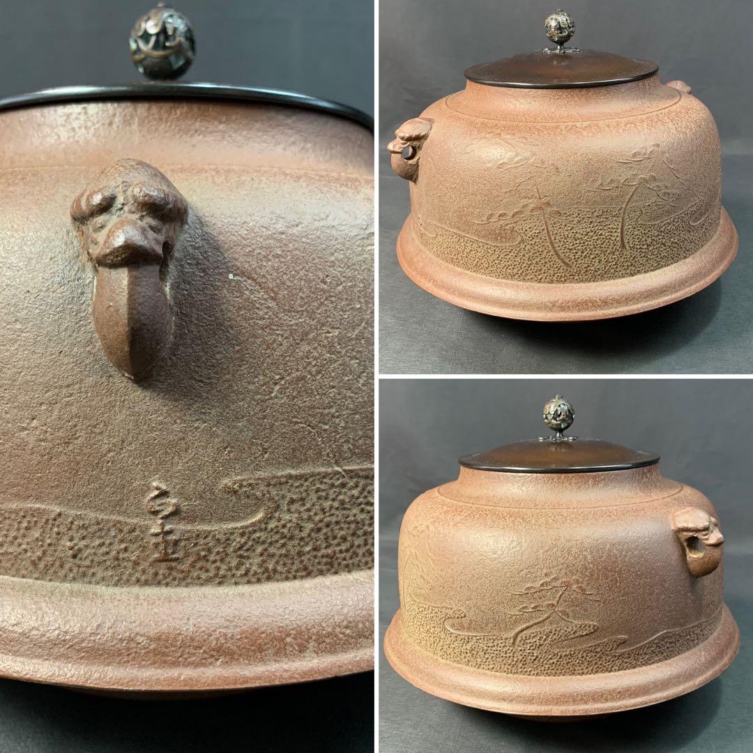 E148 送料無料　真形釜　浜松地紋　在銘　茶道具　茶室　茶道　共箱