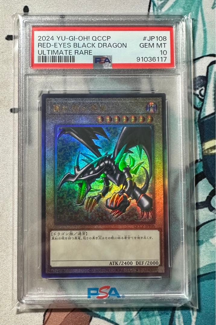 遊戯王 真紅眼の黒竜 旧レリーフ 新レリーフ PSA9 PRIDE PSA10