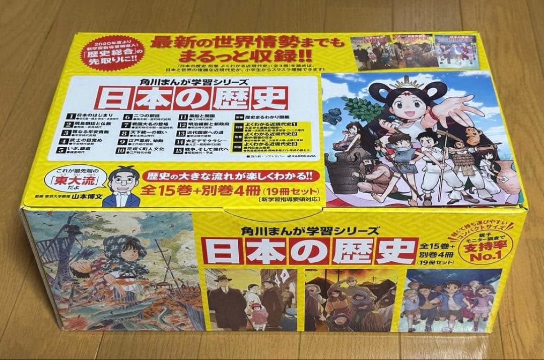 角川 日本の歴史 全19巻セット