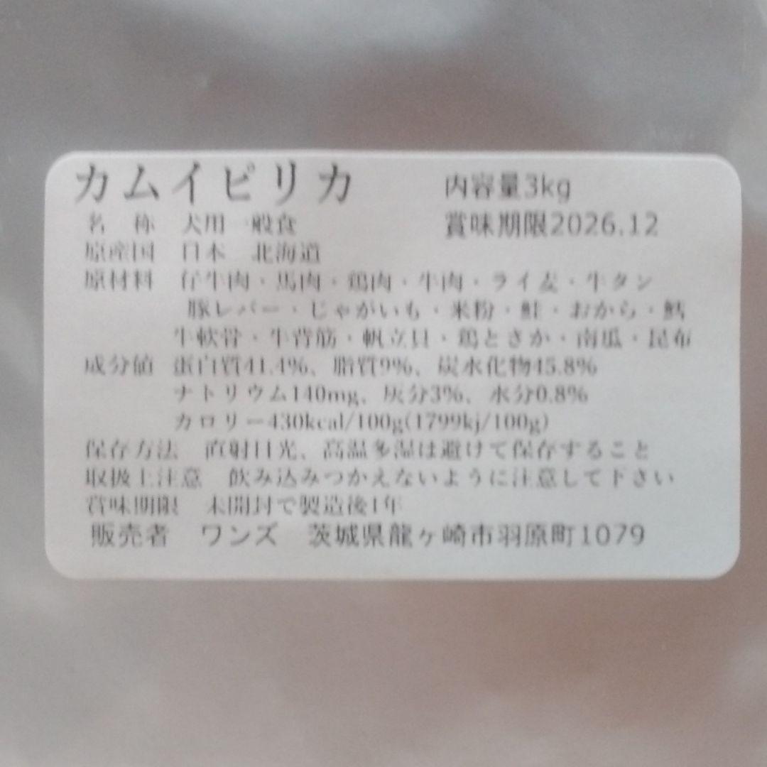 カムイピリカ12kg(3kg×4袋)　一生一度は与えたい神フード