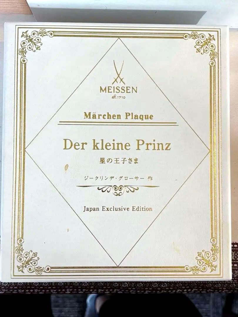 Der e Prinz メルヘンプラーク 星の王子さま