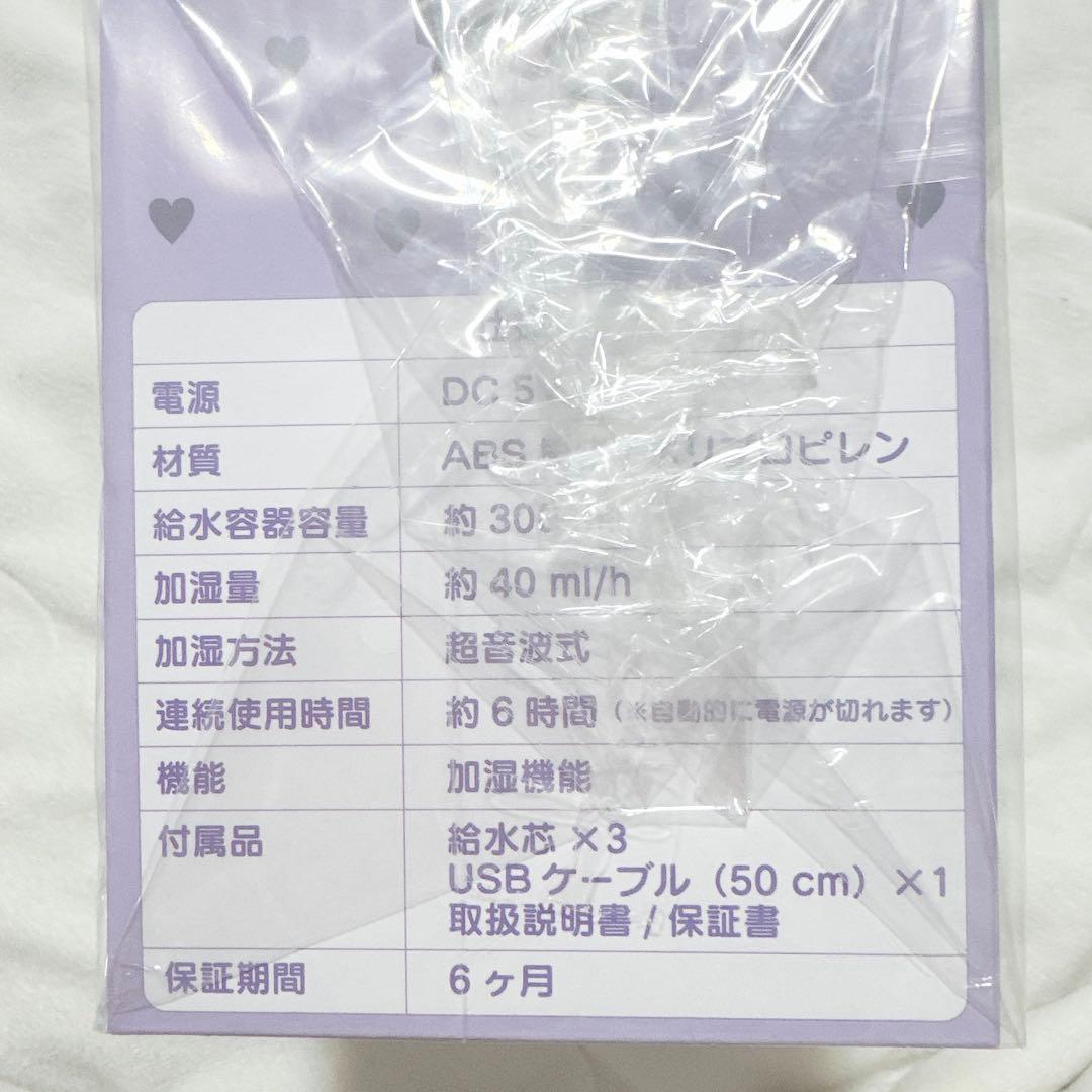 サンリオ クロミ 卓上加湿器 超音波式 USB電源