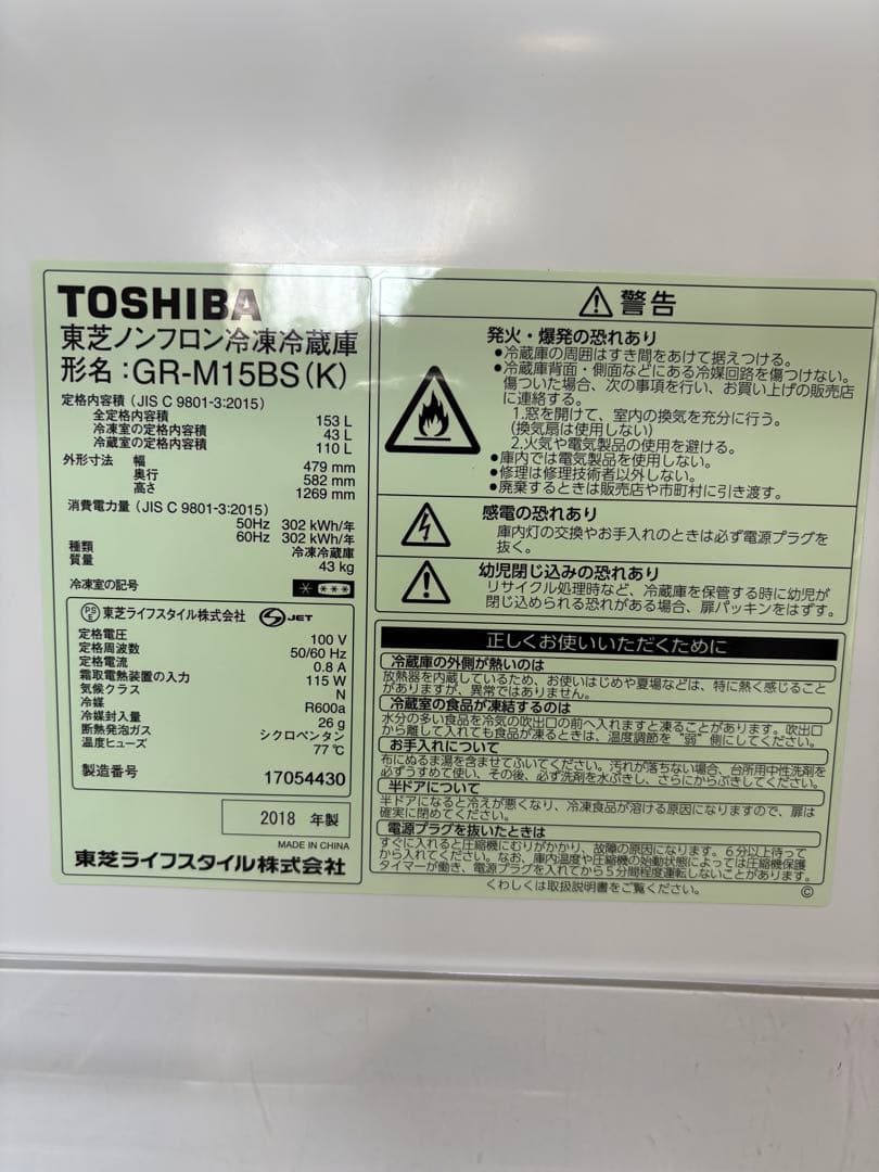 澤*昇様 TOSHIBA ブラック 冷蔵庫 153L