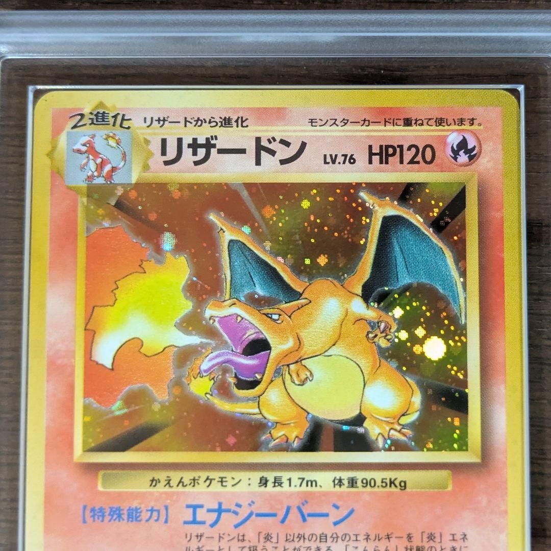 美品 リザードン ★ 第1弾拡張パック かえんリザードン ARS PSA 旧裏