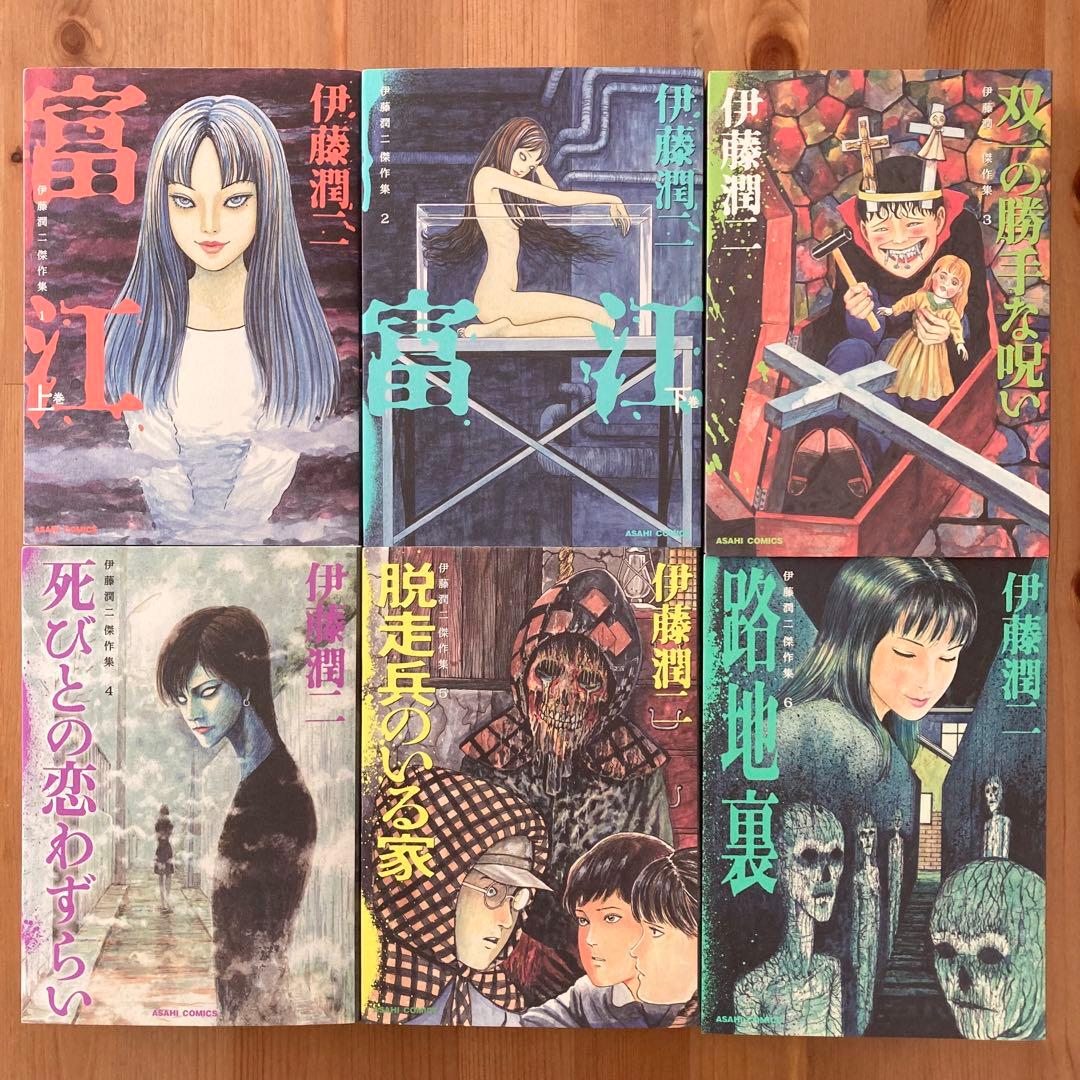 伊藤潤二 傑作集　全巻セット　全11巻