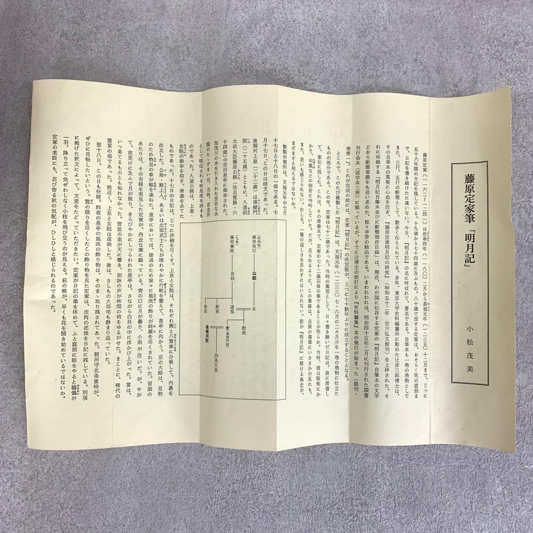 掛軸 藤原定家 明月記 木箱 工芸 書 日本古典文学会 E-3