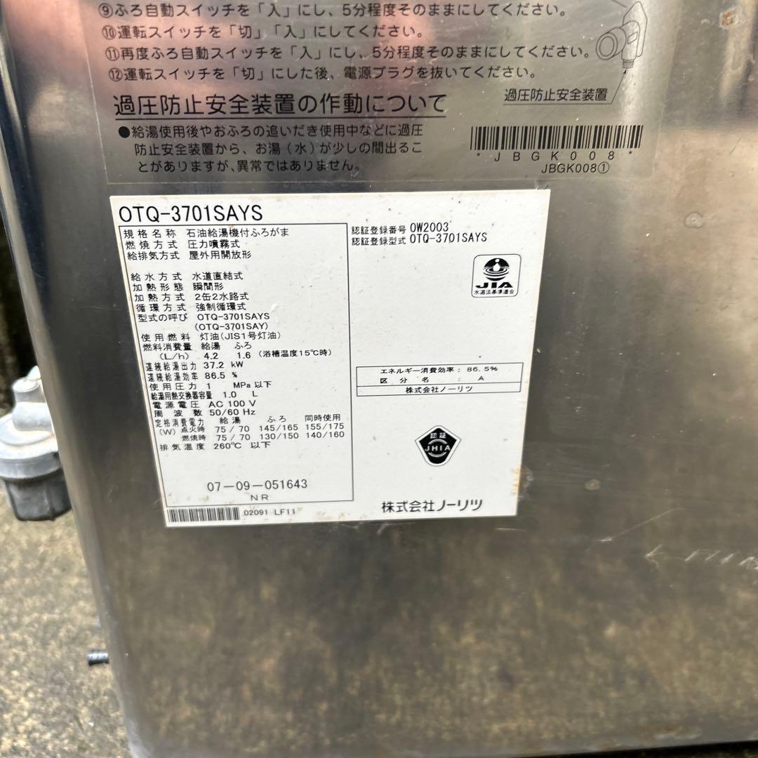 ノーリツ　OTQ-3101SAYS