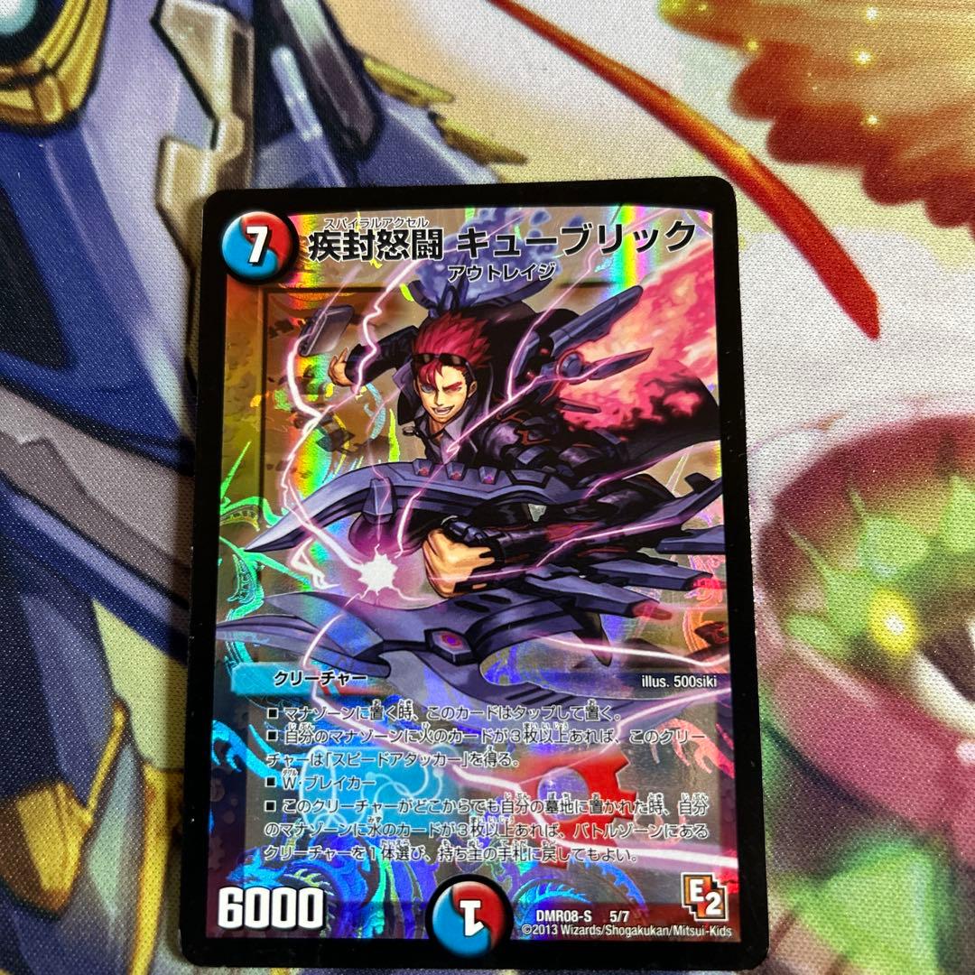 デュエルマスターズ 青単サイバーと調整パーツ