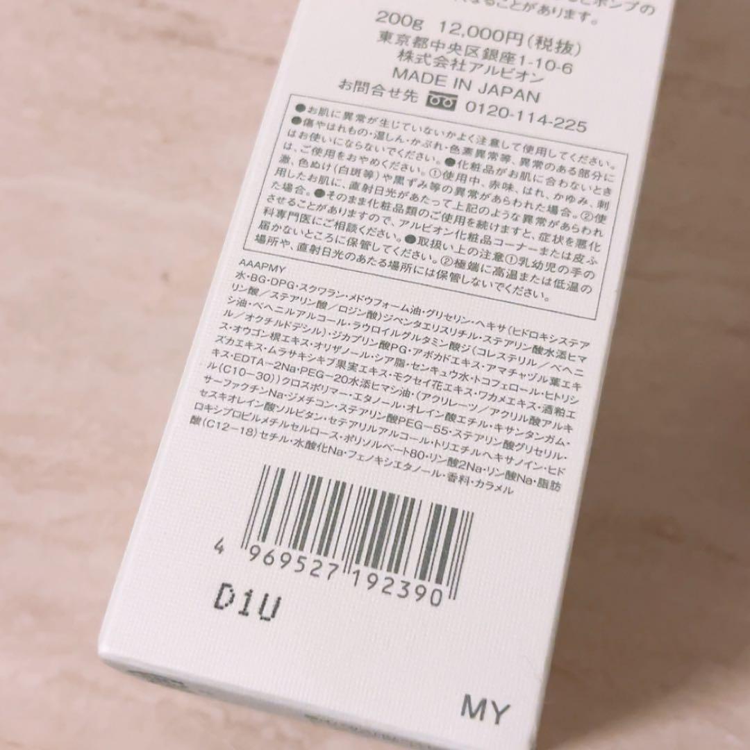 bb☆ほぼ全量☆ アルビオン エクシア エクストラリッチミルク 200g