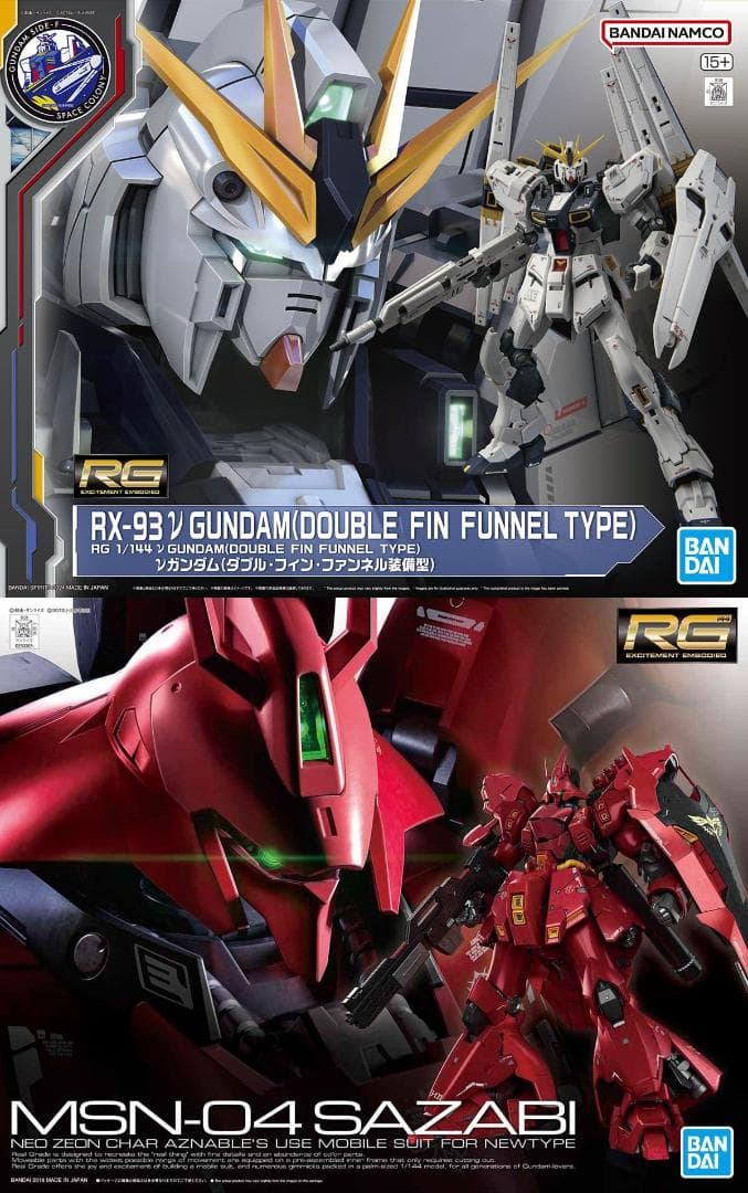 【2品セット】RG νガンダム ダブルフィンファンネル／サザビー【新品未開封】