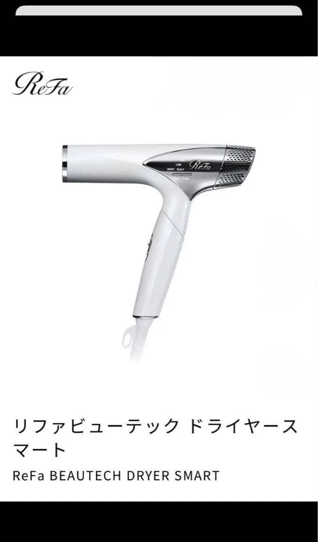 ☆ リファ ☆　ReFa BEAUTECH DRYER SMART