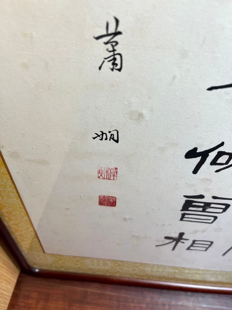 【書道額】額縁　書道　書画　美術品　 肉筆　2点セットまとめ