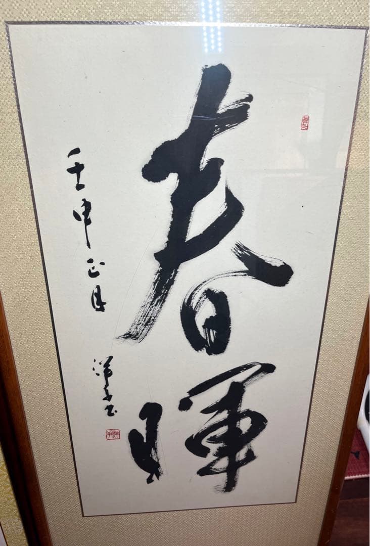 【書道額】額縁　書道　書画　美術品　 肉筆　2点セットまとめ