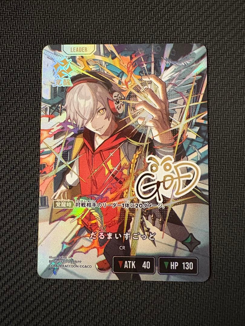 クロスタ　だるまいずごっと lrpp サイン