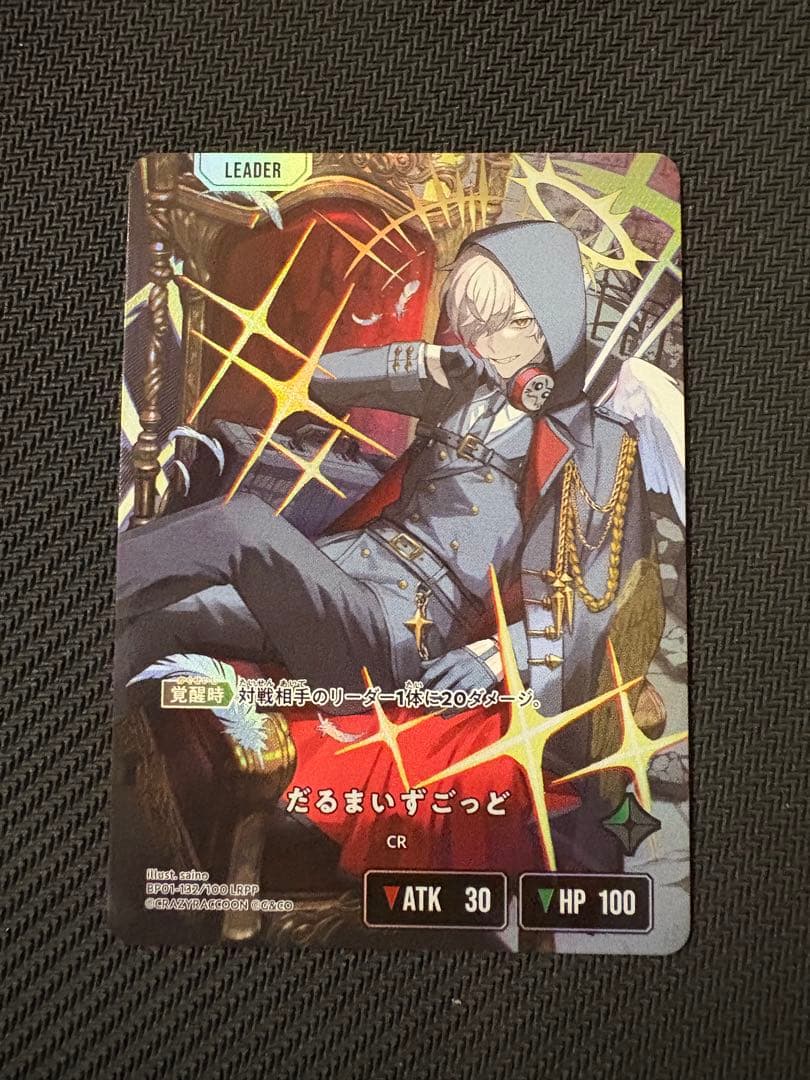 クロスタ　だるまいずごっと lrpp サイン