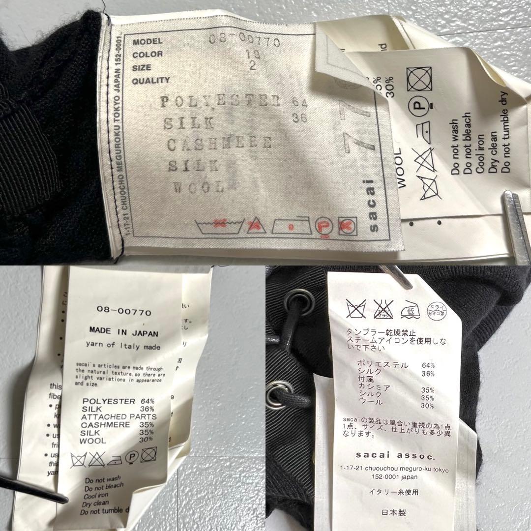 入手困難✨ サカイ sacai スカート シルク×カシミヤ カジュアル ブラック