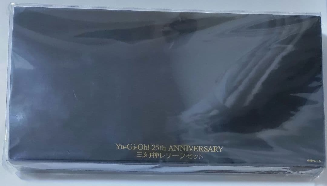 Yu-Gi-Oh! 25th ANNIVERSARY 三幻神レリーフセット