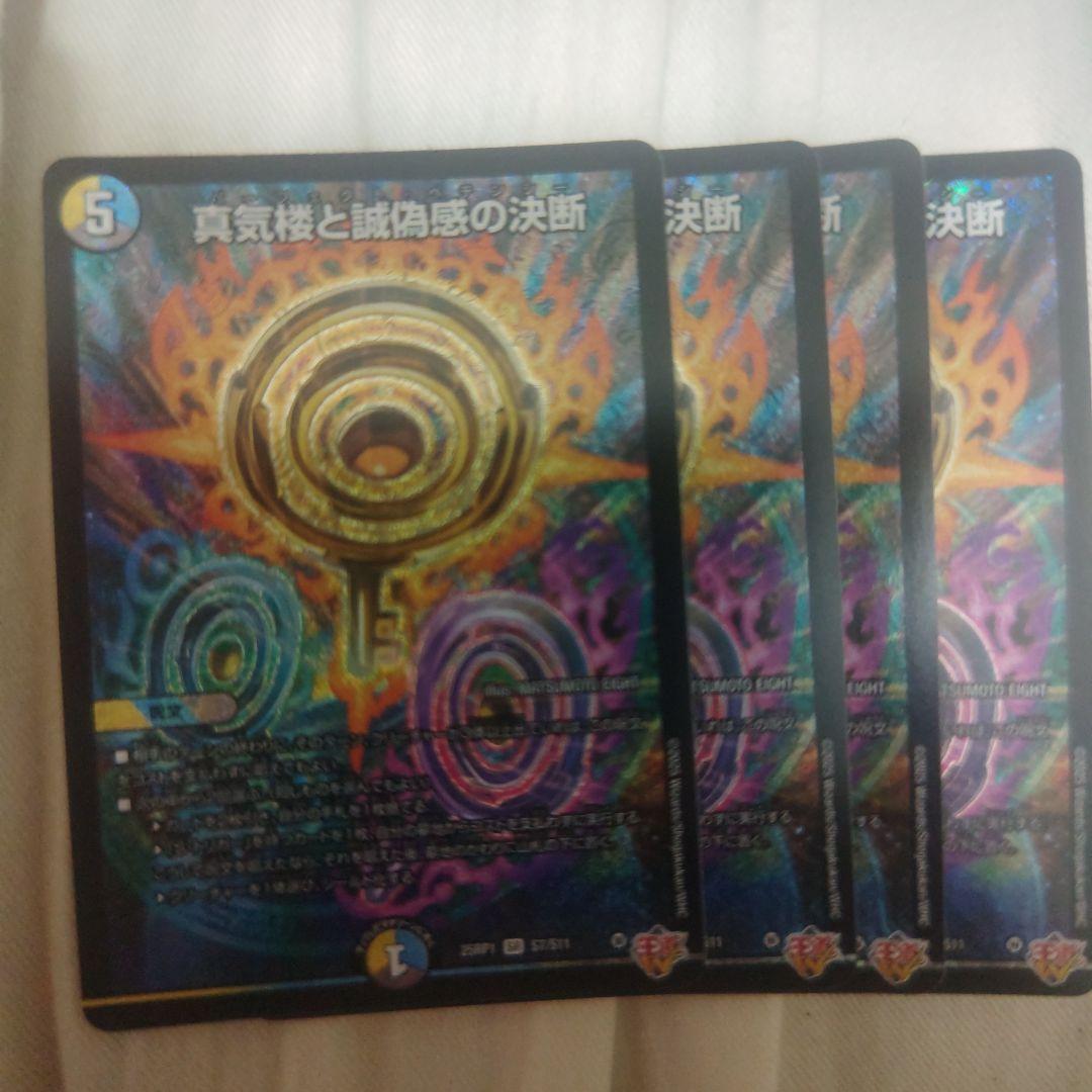 パーフェクトペテンシー　真気楼と誠偽感の決断