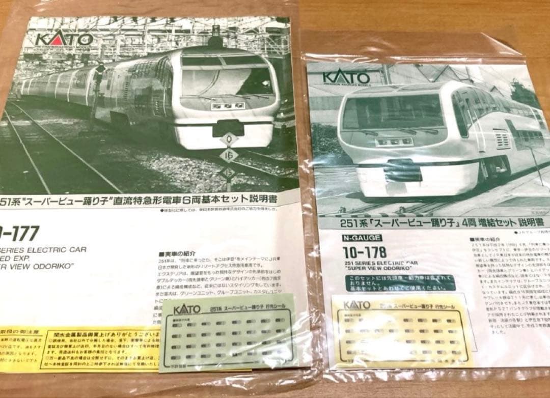 【室内灯付き】KATO 251系スーパービュー踊り子 10両セット