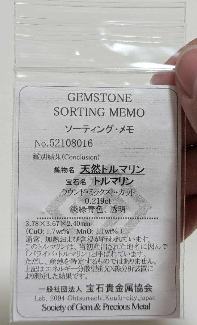よ*)様 銅1.7%パライバトルマリン0.219ctリング