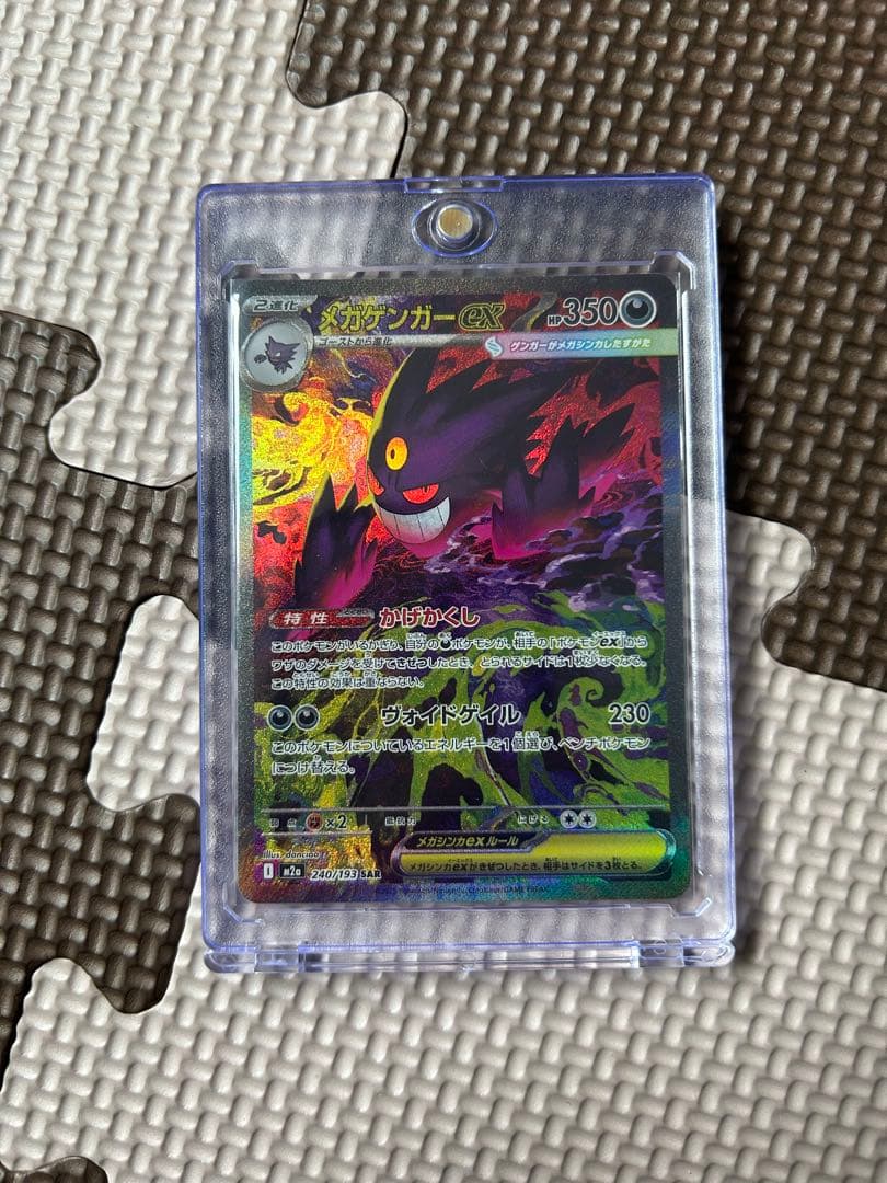 メガゲンガーexSAR メガドリームex