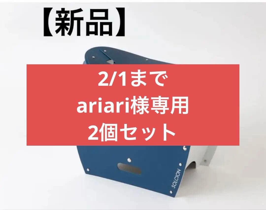【新品】②PATATTO 350 PLUS 折りたたみイス 簡易トイレ　ネイビー