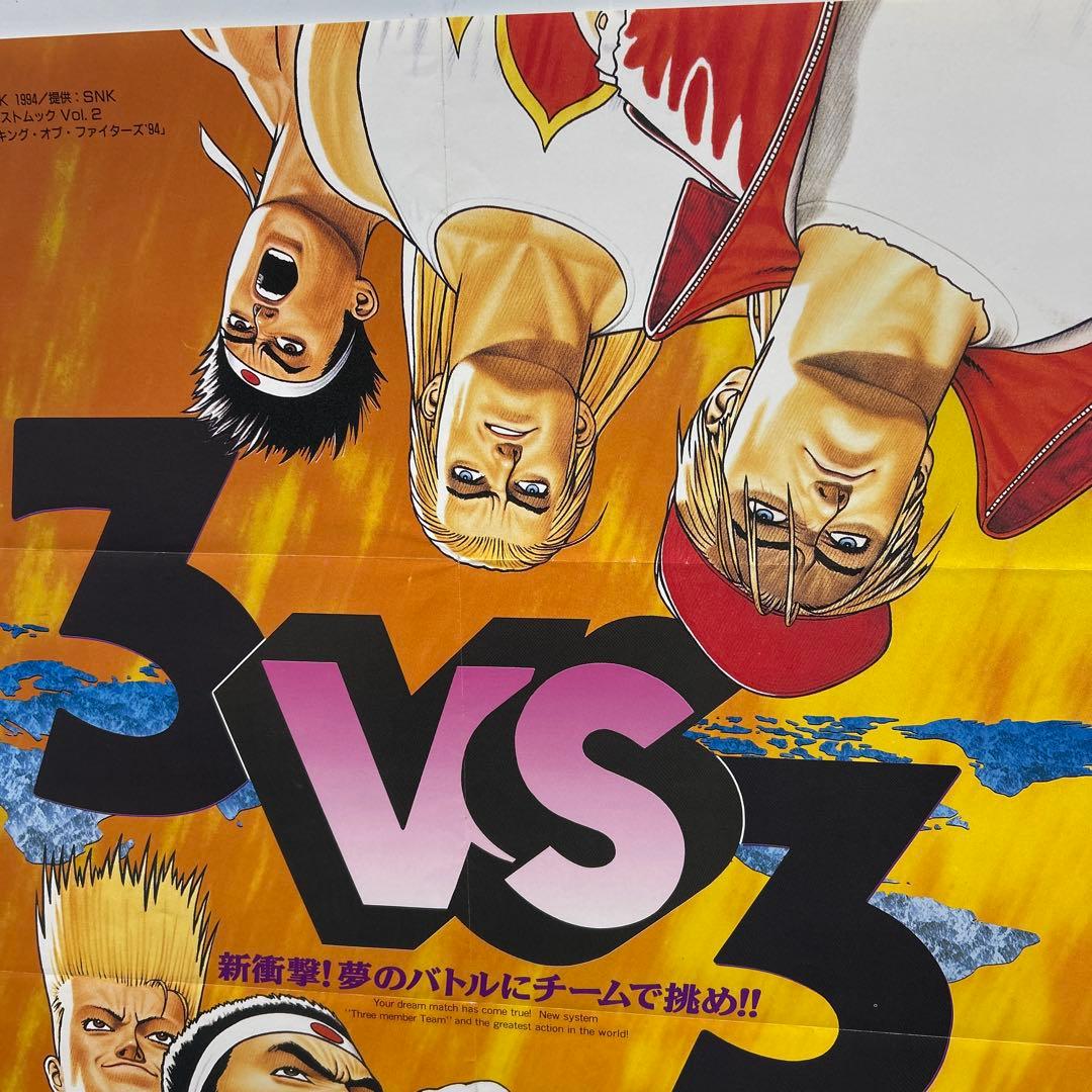 ザ・キング・オブ・ファイターズ94 B2ポスター