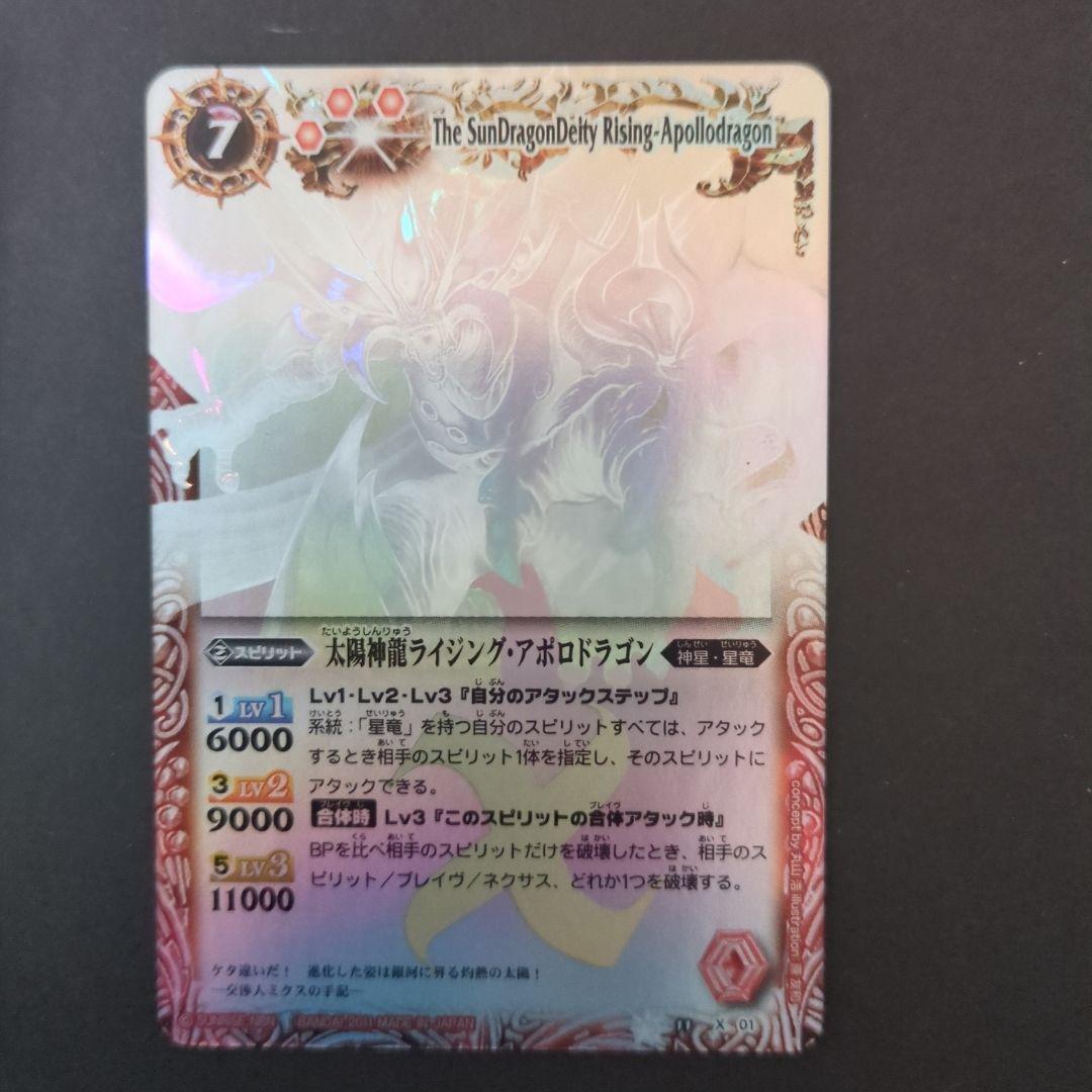 バトスピ　ホロ