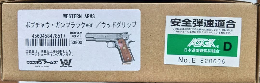 WA ボブチャウ・ガンブラックver/木製グリップ付