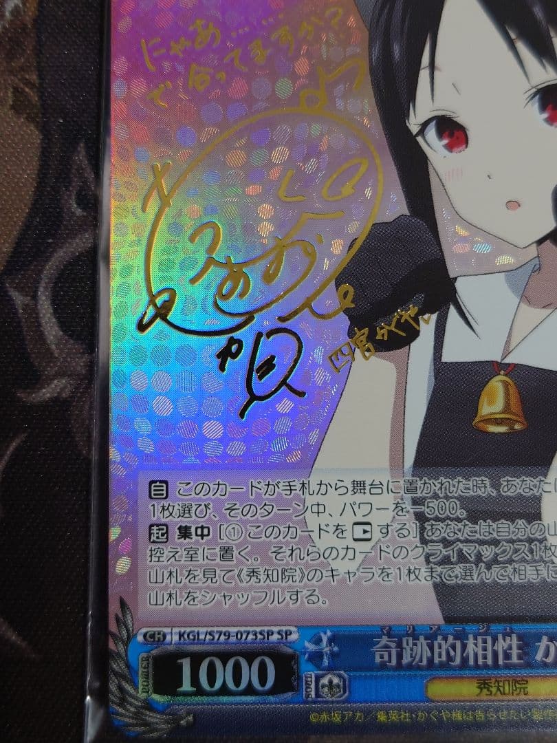 奇跡的相性 かぐや spサイン　ヴァイスシュヴァルツ　s79-073　旧裁断